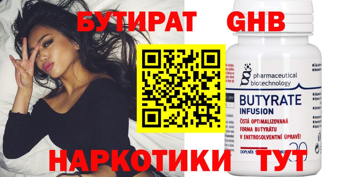 БУТИРАТ жидкий экстази Улан-Удэ