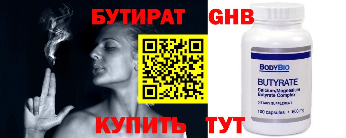 БУТИРАТ 99%  Вход с VPN  БУТИРАТ  Улан-Удэ 