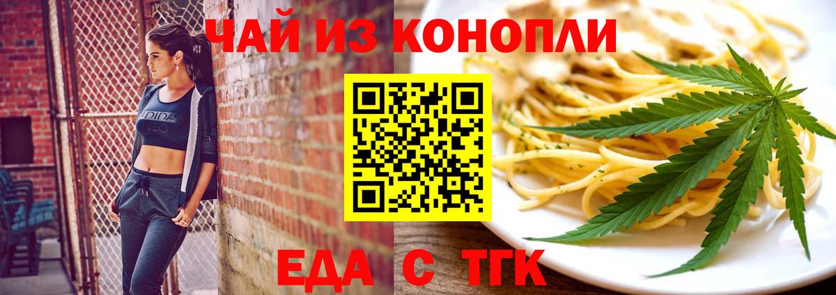 Улан-Удэ  Еда ТГК конопля  Вход с VPN 