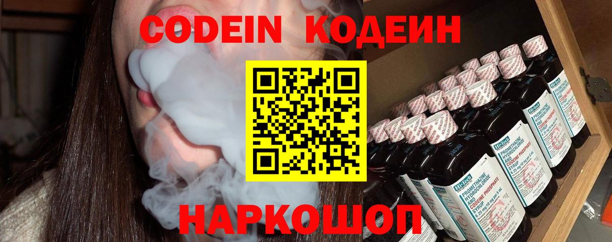 Codein напиток Lean (лин)  Кодеин напиток Lean (лин)  Улан-Удэ  Вход с VPN 