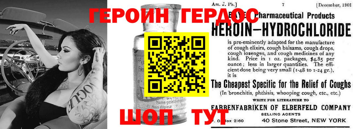 ГЕРОИН VHQ Улан-Удэ