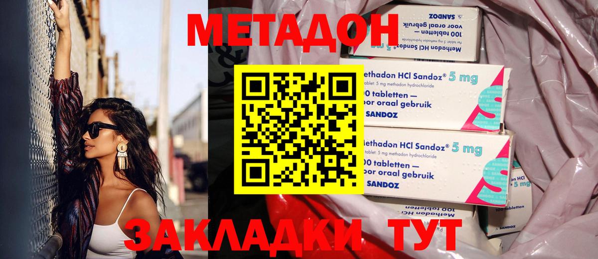 Метадон methadone Улан-Удэ