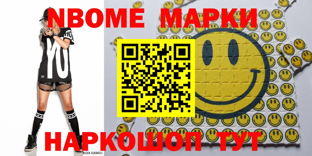 Улан-Удэ  Марки NBOMe 1,8мг  Вход с VPN 